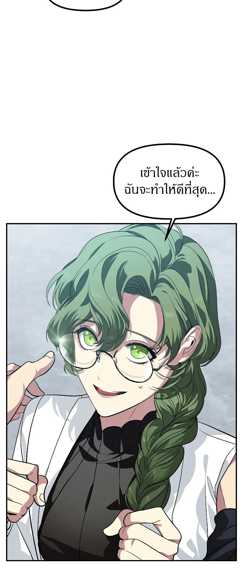 SSS-Class Suicide Hunter ตอนที่ 52 หน้า 26