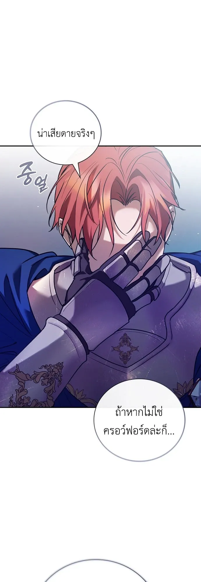 I Was Reincarnated as the Third Son of a Duke ตอนที่ 1 หน้า 83