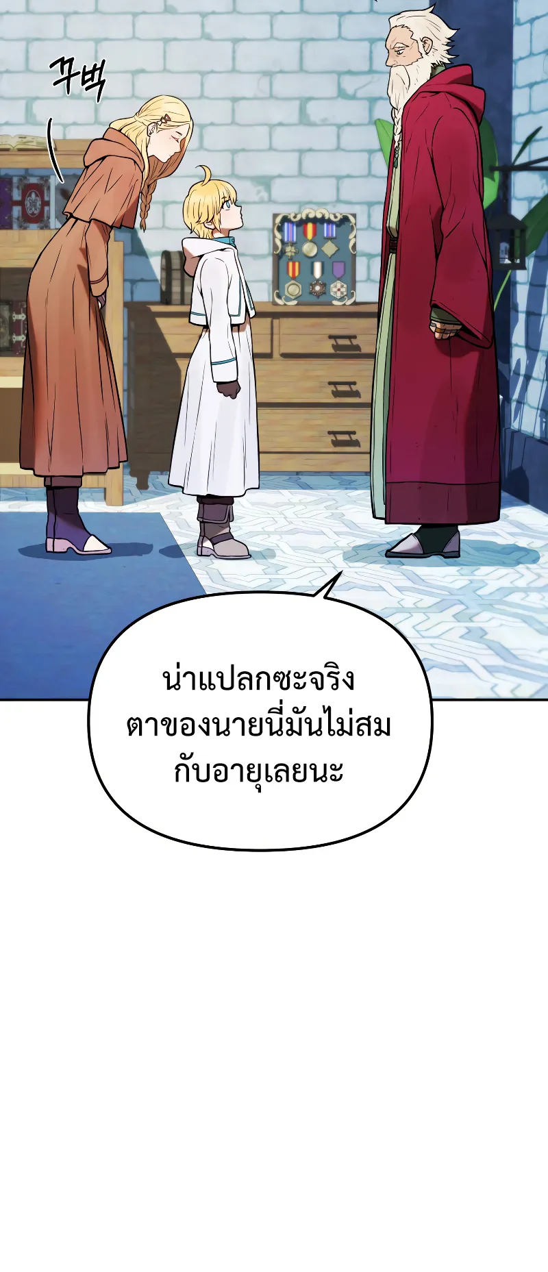 Golden Mage ตอนที่ 2 หน้า 90