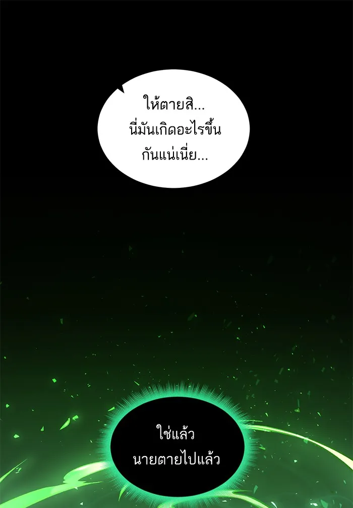 Dungeons & Artifacts ตอนที่ 1 หน้า 199