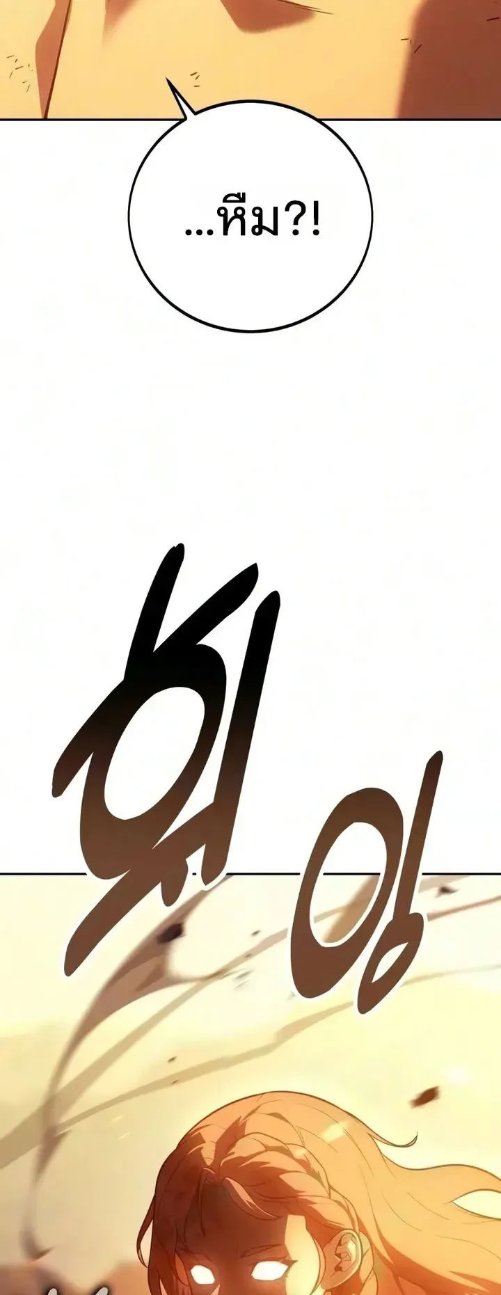 30 Years Since the Prologue ตอนที่ 4 หน้า 47
