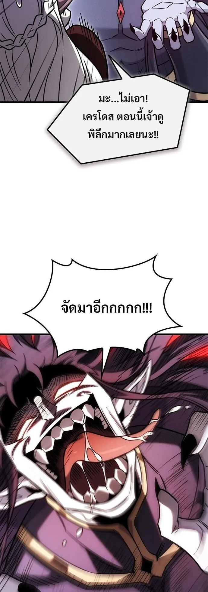 What a Bountiful Harvest, Demon Lord! ตอนที่ 58 หน้า 27