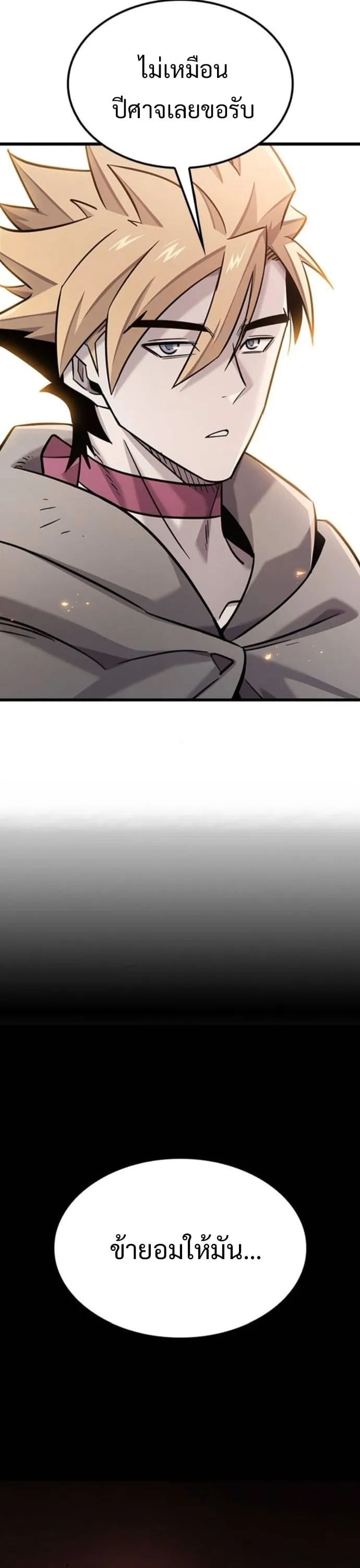 What a Bountiful Harvest, Demon Lord! ตอนที่ 35 หน้า 40