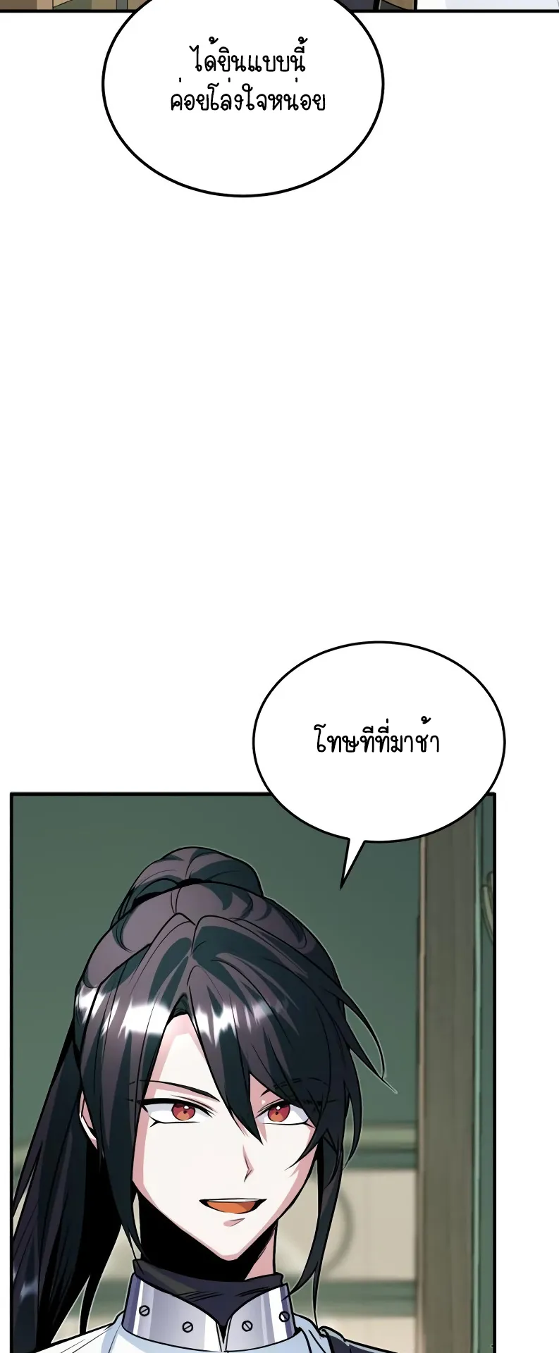 The Academy’s Undercover Professor ตอนที่ 3 หน้า 20