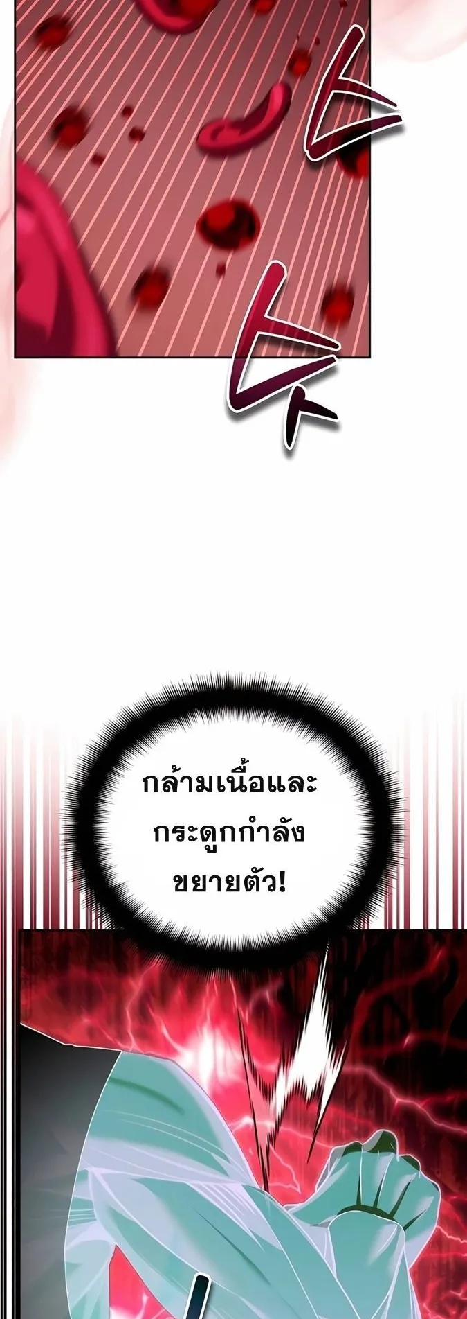 Sovereign of the Infinite Clones ตอนที่ 22 หน้า 47