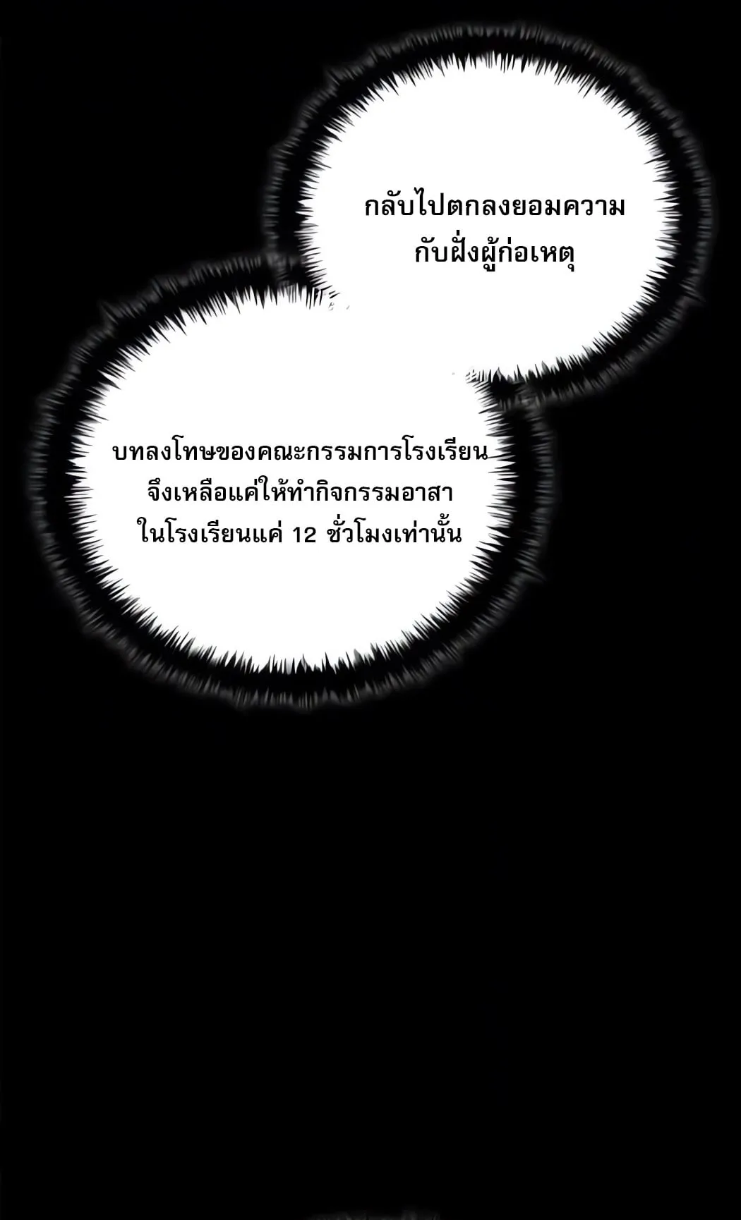 The Former Mercenary’s Life as a Prosecutor ตอนที่ 3 หน้า 43