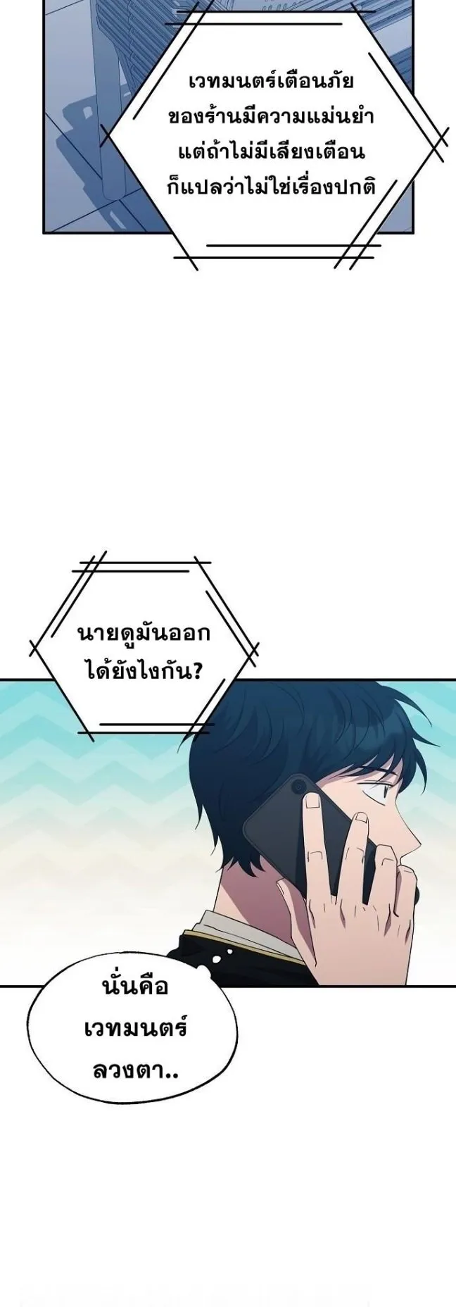 A Part Timer From Another World ตอนที่ 3 หน้า 85