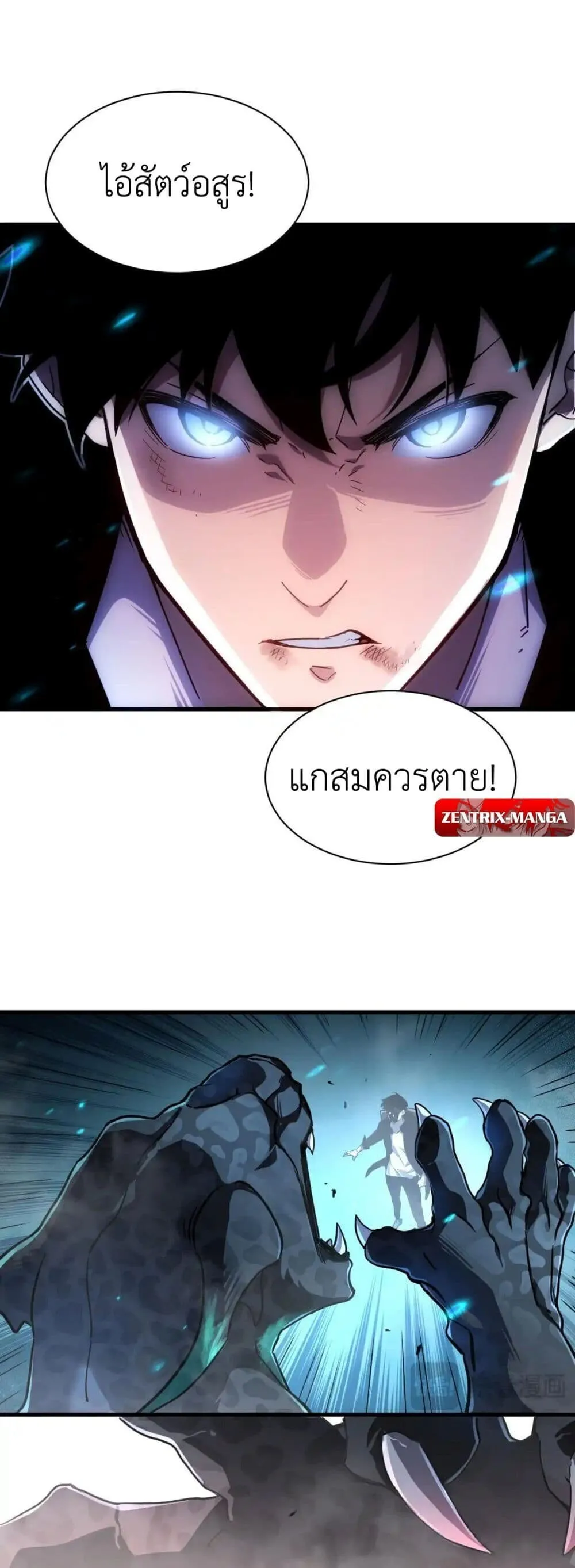 Axe God Path of Invincibility ตอนที่ 1 หน้า 45