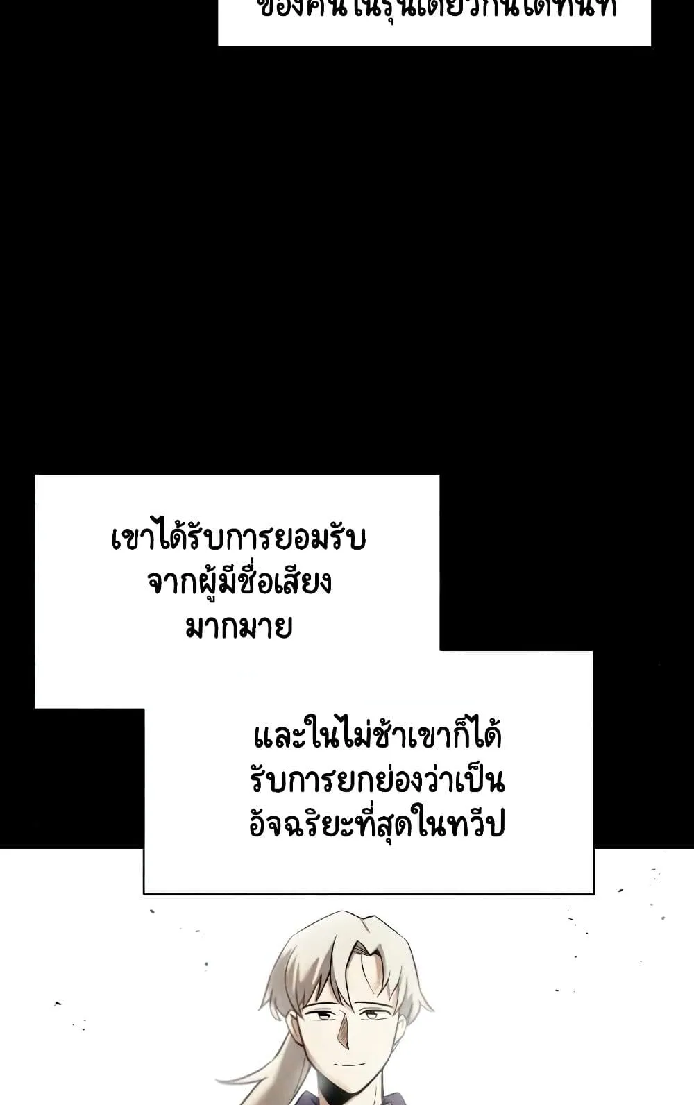 The Lazy Lord Masters the Sword ตอนที่ 17 หน้า 6