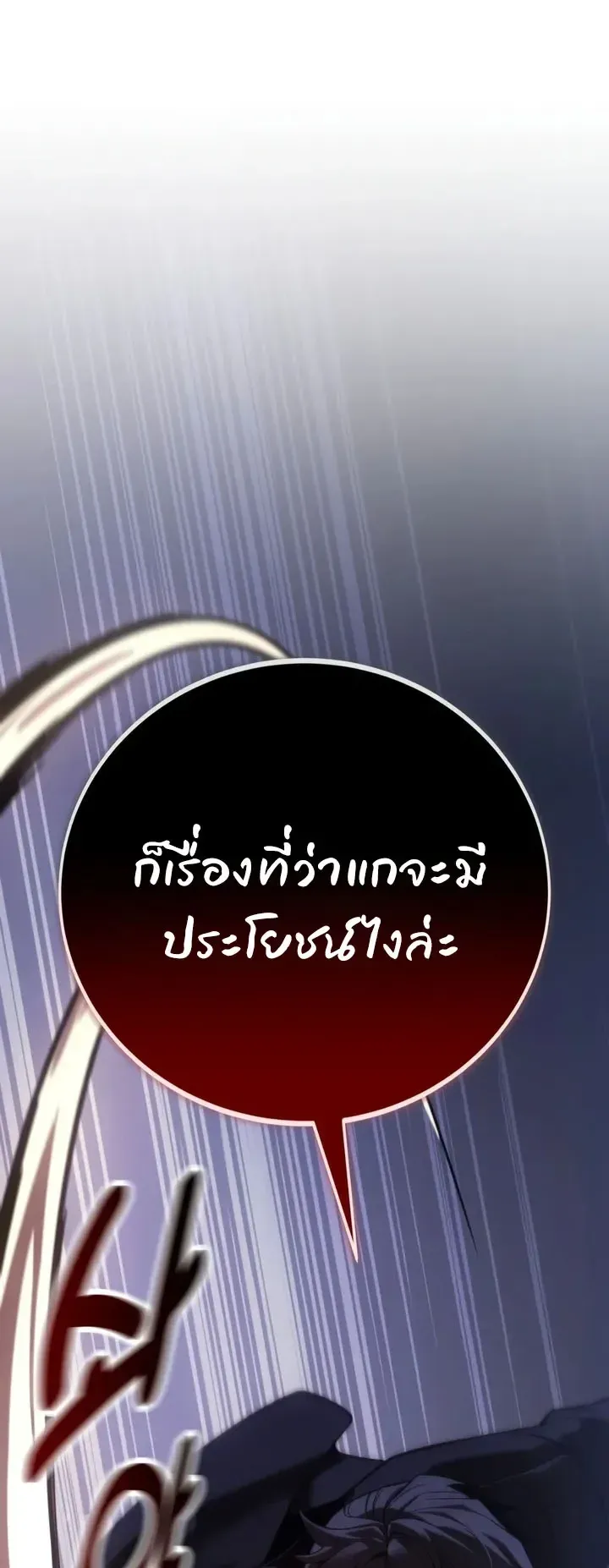 30 Years Since the Prologue ตอนที่ 2 หน้า 85