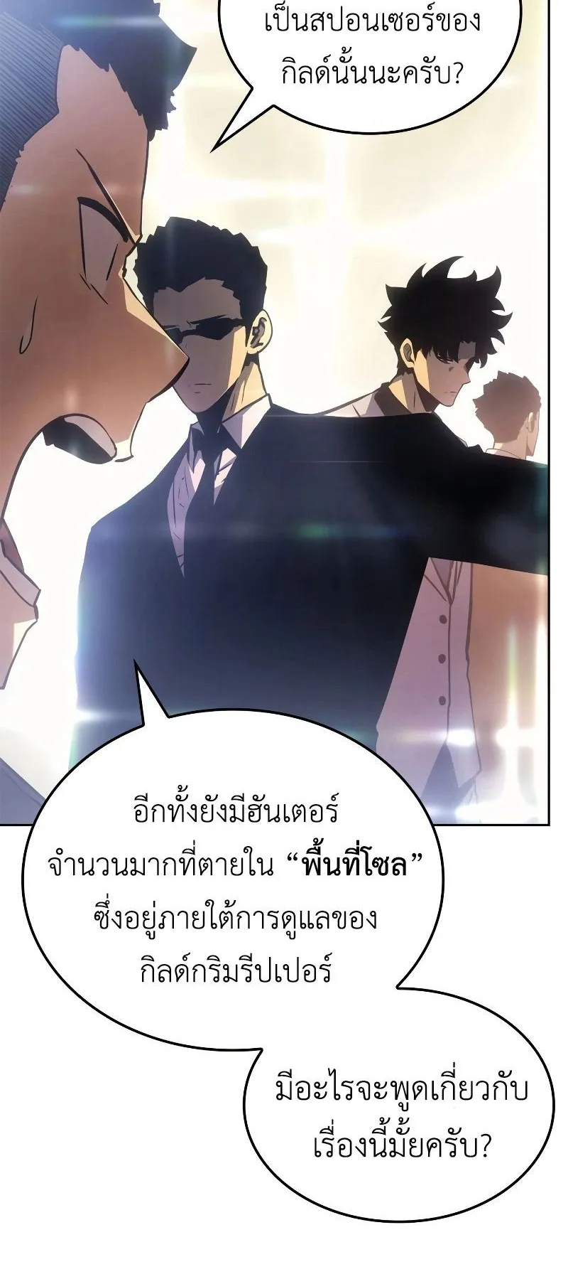 Solo Leveling: Ragnarok ตอนที่ 20 หน้า 67