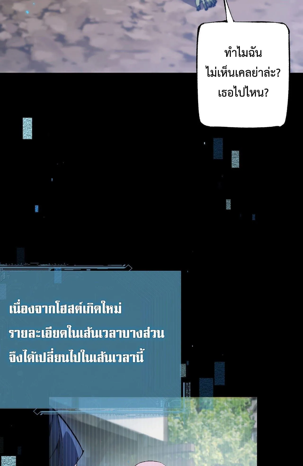 From Goblin to Goblin God ตอนที่ 2 หน้า 75