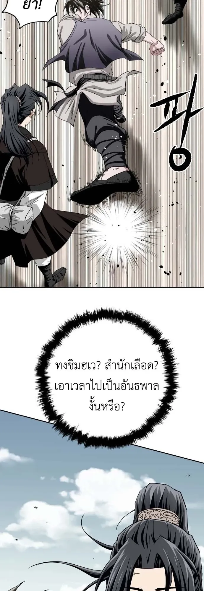 The Supreme Demonic Sword ตอนที่ 2 หน้า 101