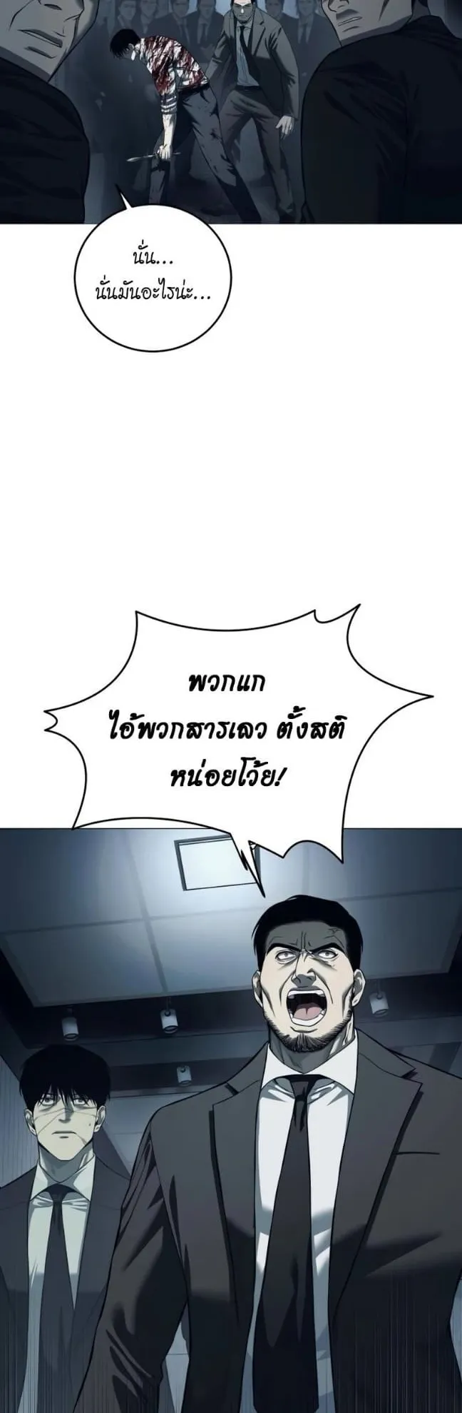 Red Shirt ตอนที่ 6 หน้า 24