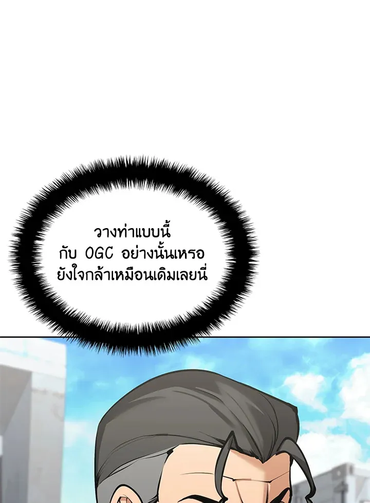 Overgeared ตอนที่ 244 หน้า 51