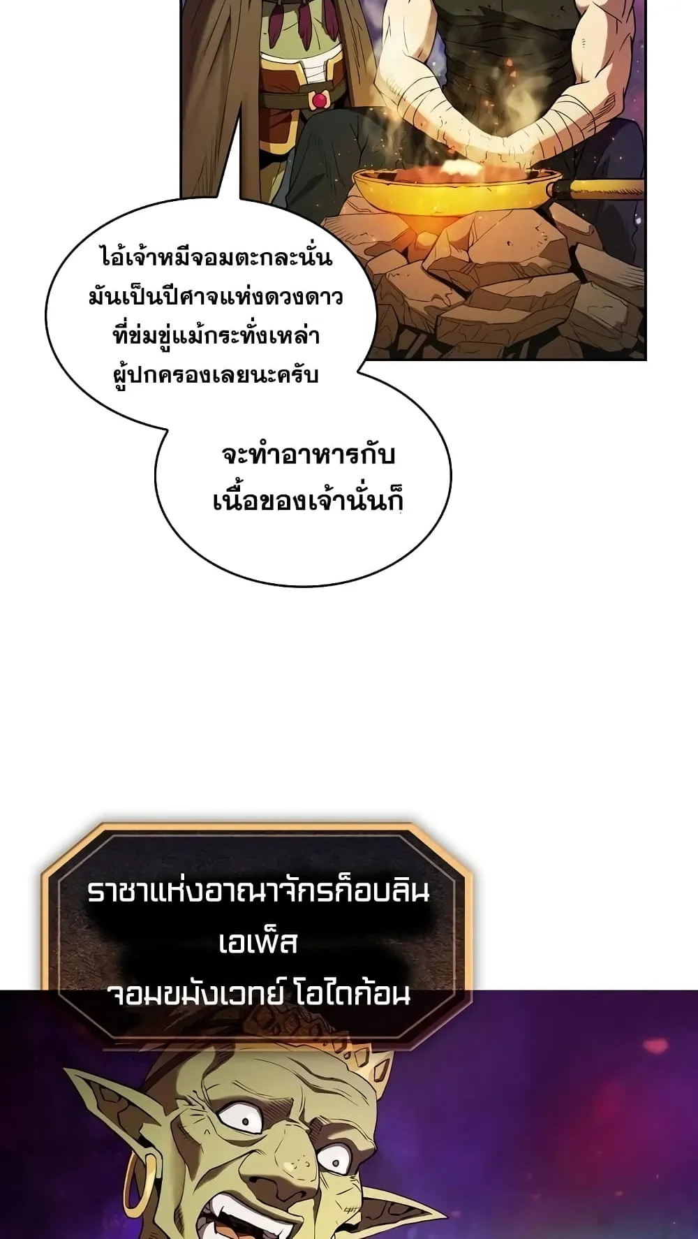 The Constellation That Returned From Hell ตอนที่ 1 หน้า 48