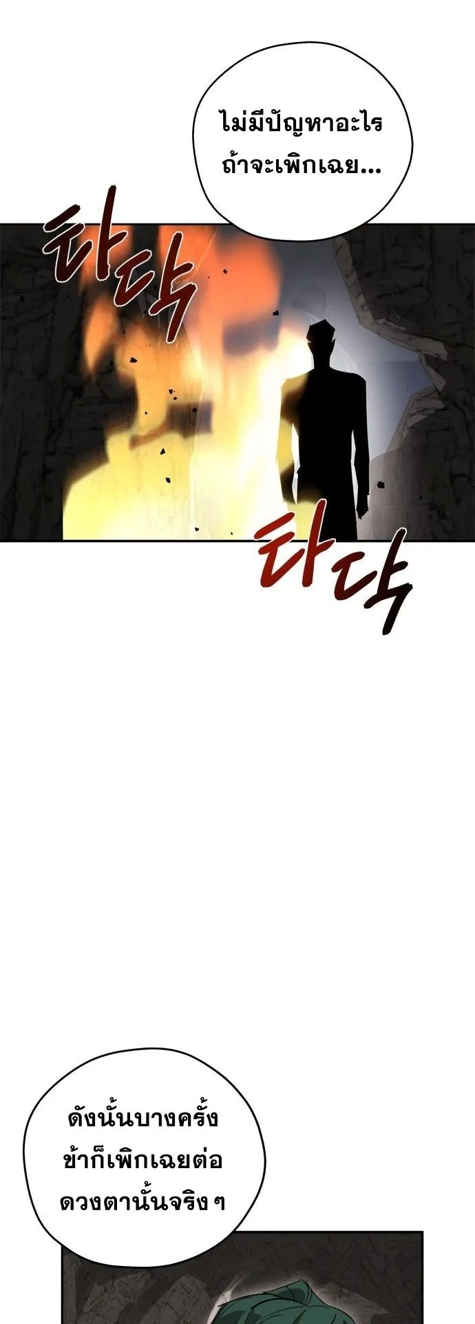 Wild West Murim ตอนที่ 13 หน้า 40
