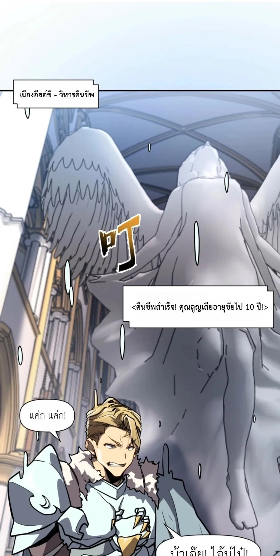 Invincible With Only a Single Point of HP ตอนที่ 16 หน้า 43