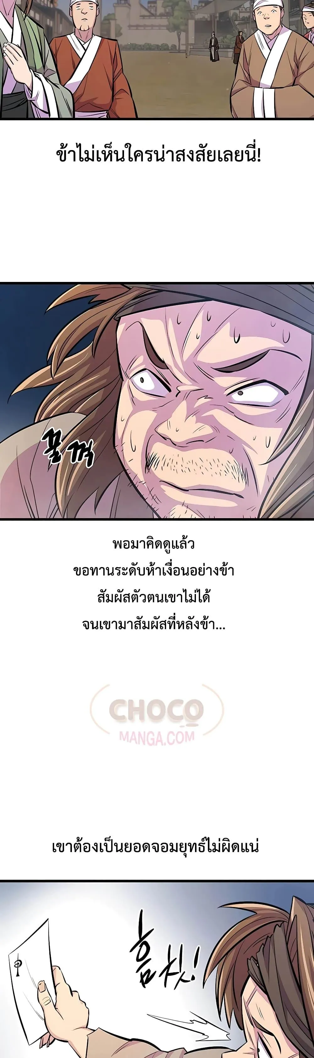World’s Greatest Senior Disciple ตอนที่ 6 หน้า 44