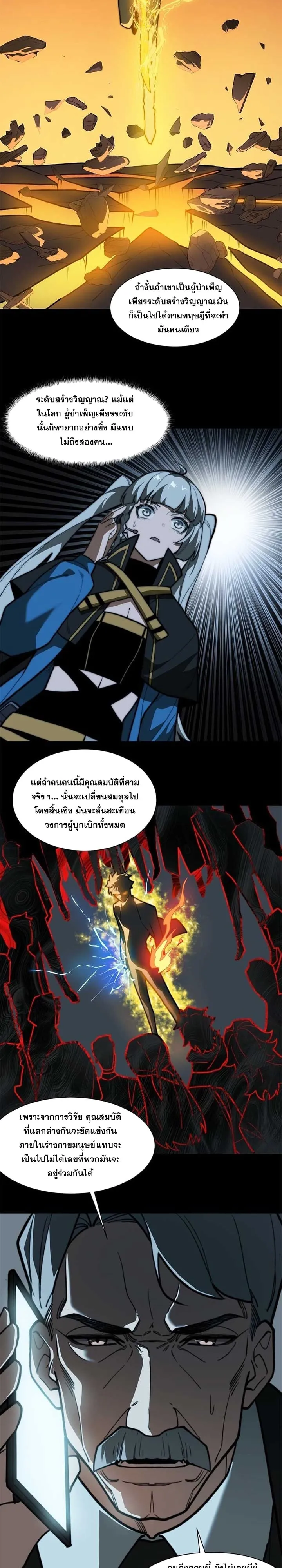 After breaking up with the school beauty, I became a martial arts master ตอนที่ 11 หน้า 7