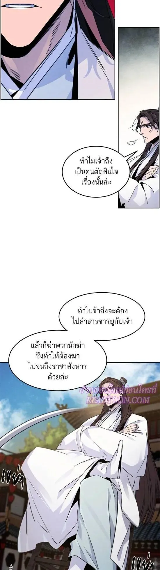 Return of the Mad Demon ตอนที่ 120 หน้า 32