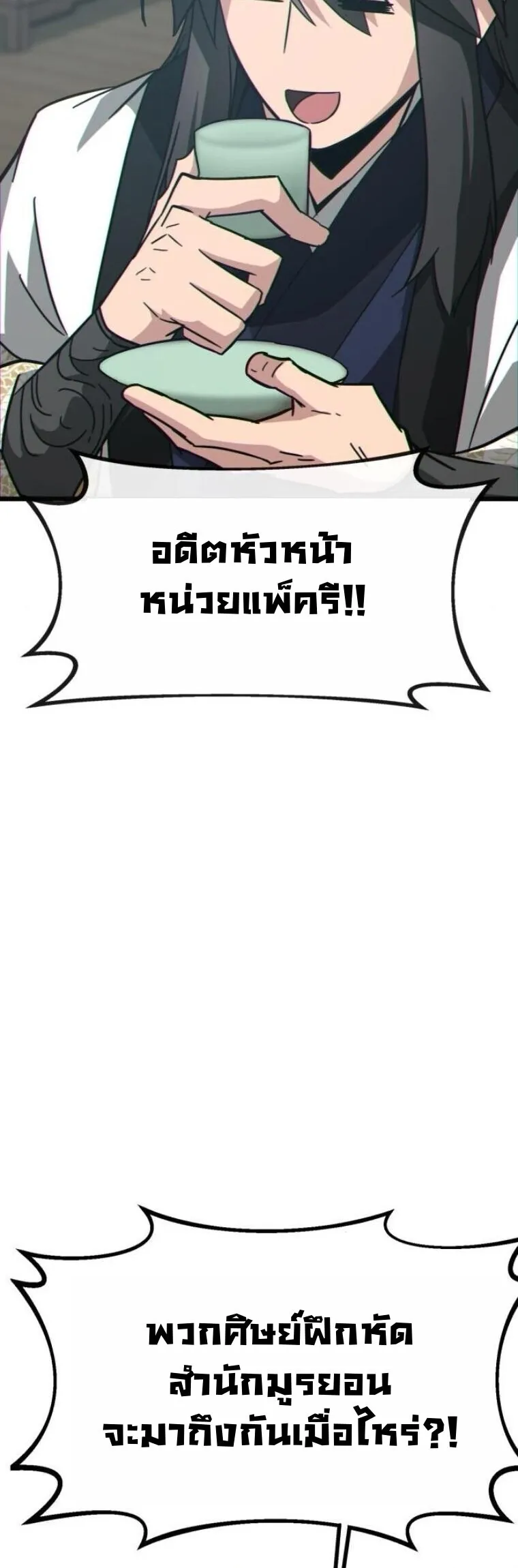 Initializing the Sect System ตอนที่ 19 หน้า 57