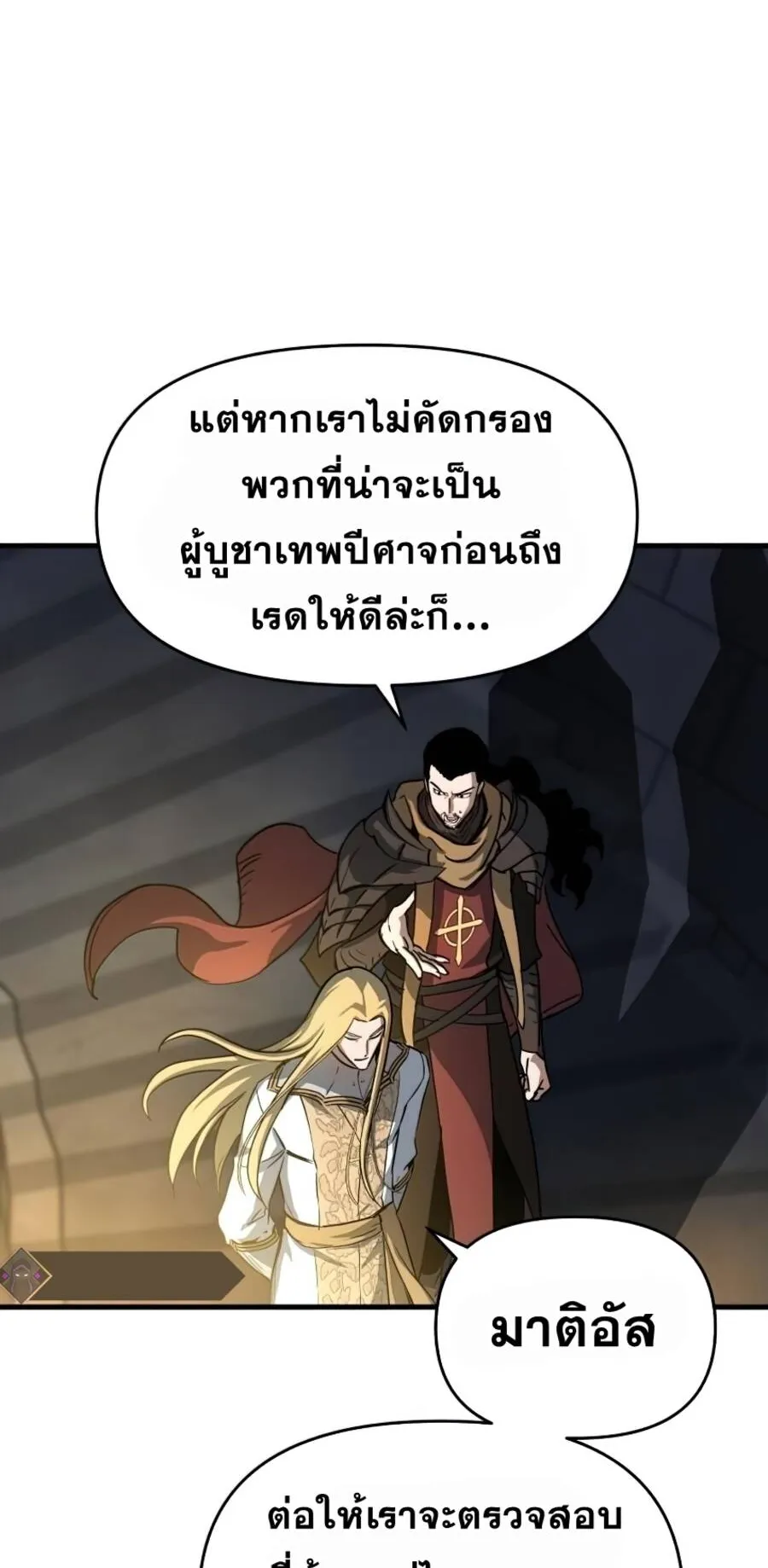 Reincarnation of the Suicidal Battle God ตอนที่ 15 หน้า 8