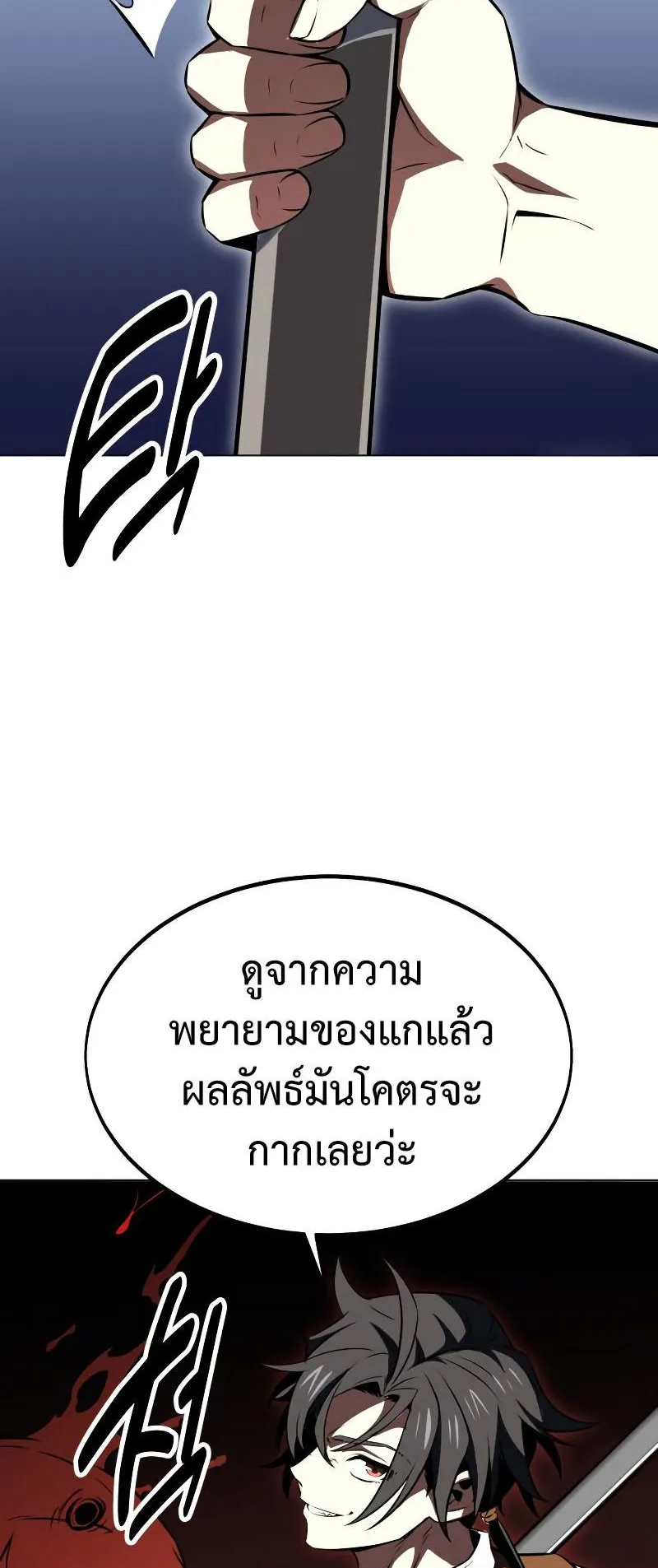 I Killed an Academy Player ตอนที่ 13 หน้า 46