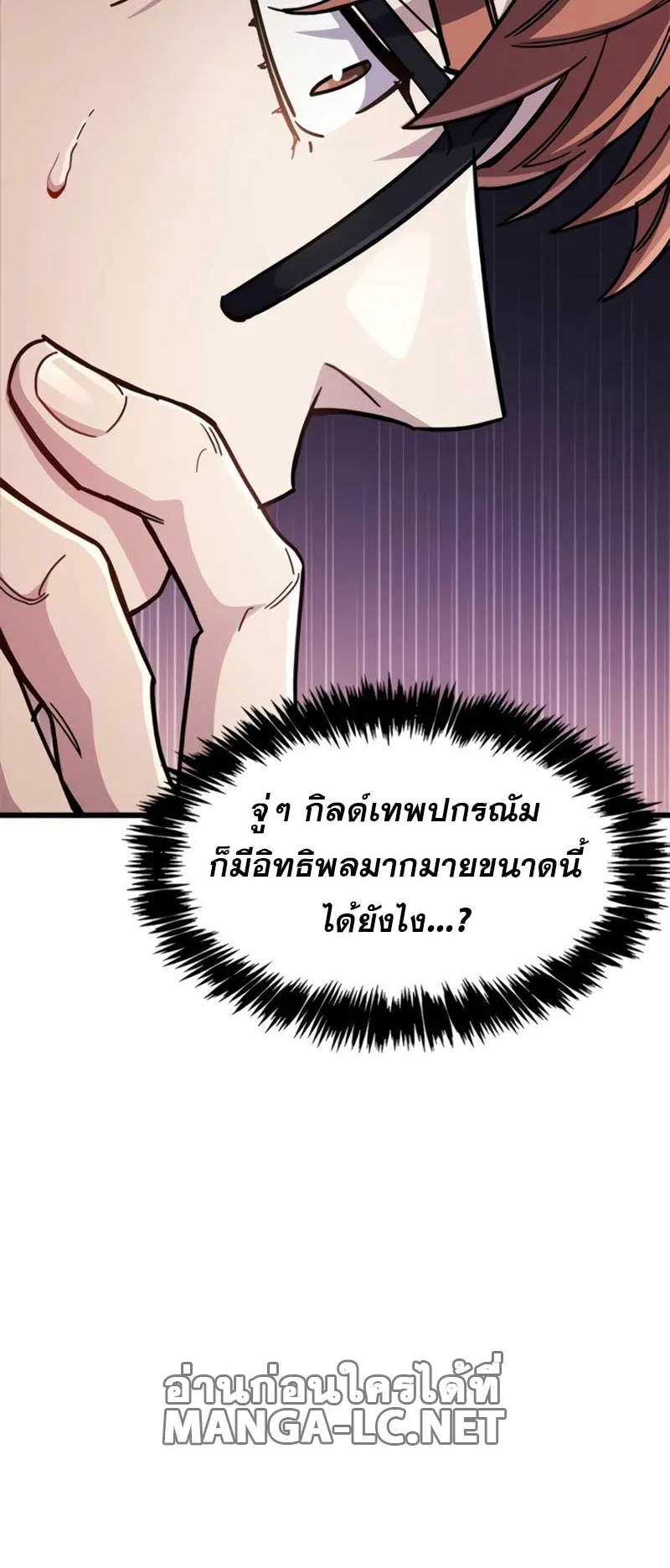 The Player Hides His Past ตอนที่ 37 หน้า 71