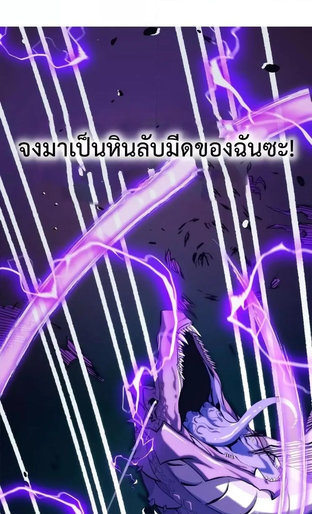 I Level Up By Absorbing Everything ตอนที่ 4 หน้า 77