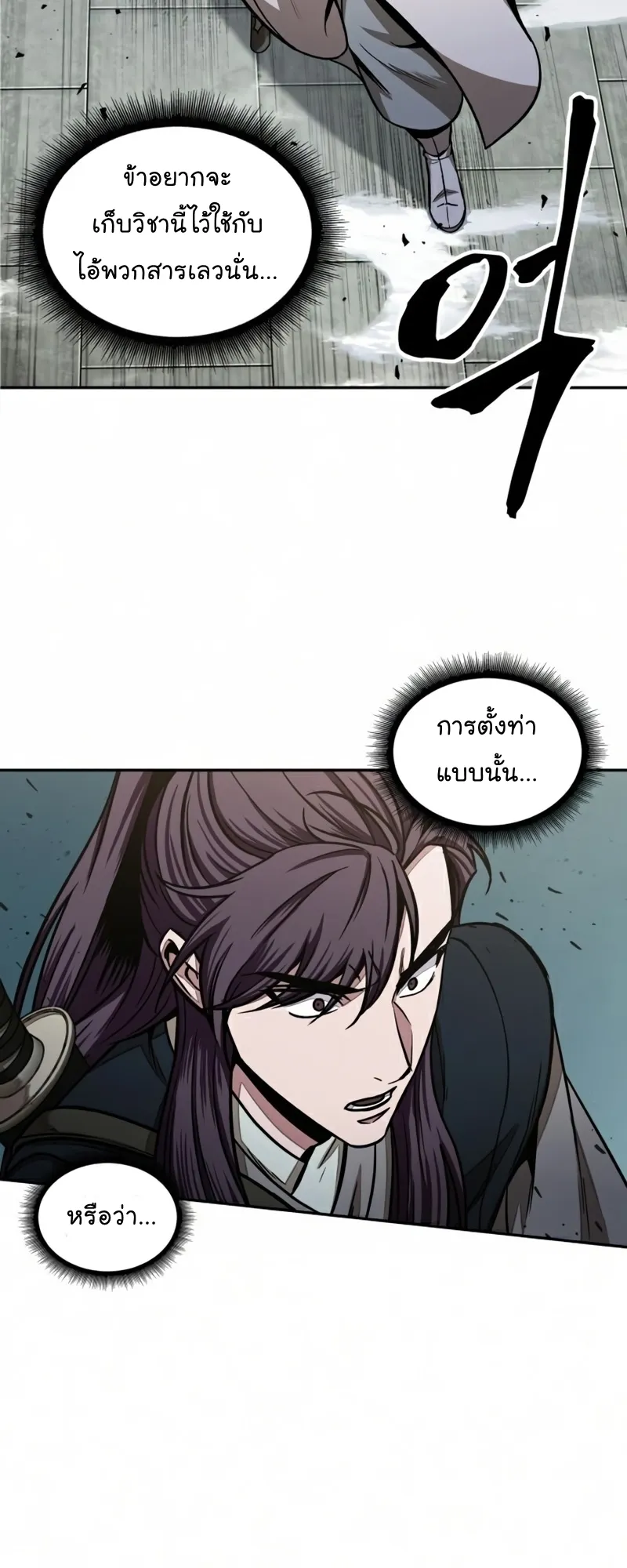 Nano Machine Chapter 97 หน้า 24
