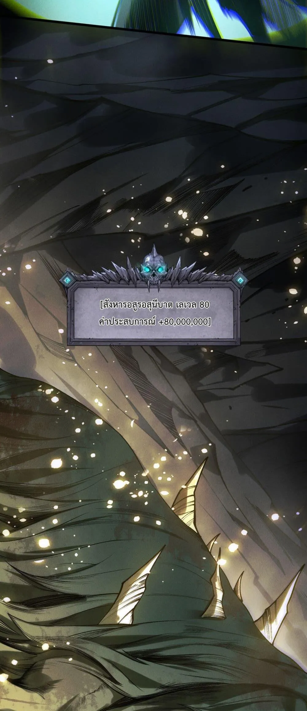 Disastrous Necromancer ตอนที่ 223 หน้า 44