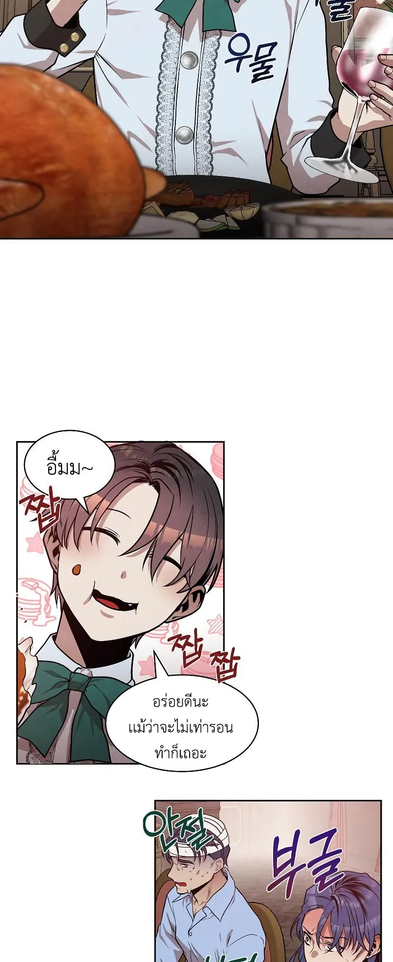 Legendary Youngest Son of the Marquis House ตอนที่ 15 หน้า 41