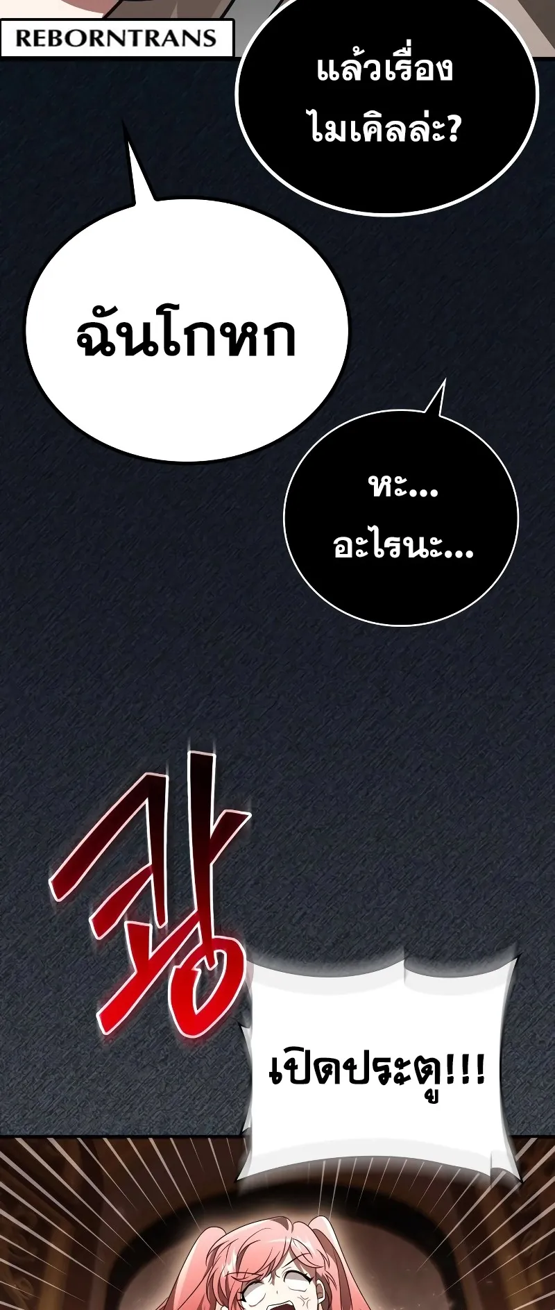 I Become a Legendary Arch Mage by Reading a Book ตอนที่ 2 หน้า 53