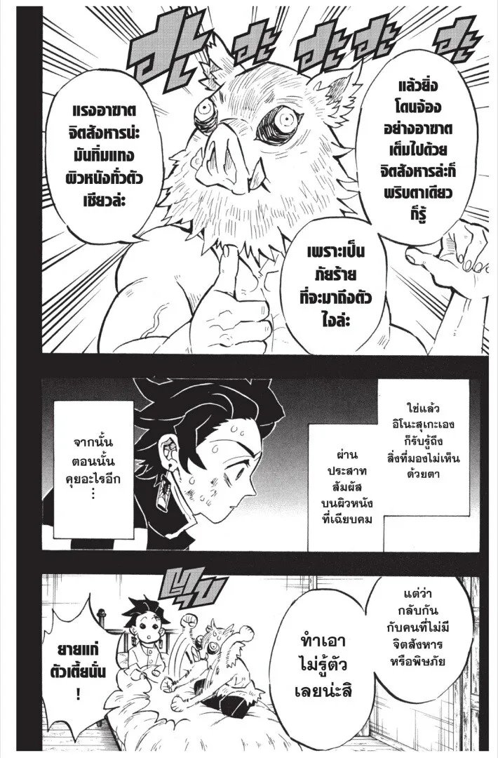Kimetsu no yaiba ตอนที่ 143 หน้า 158