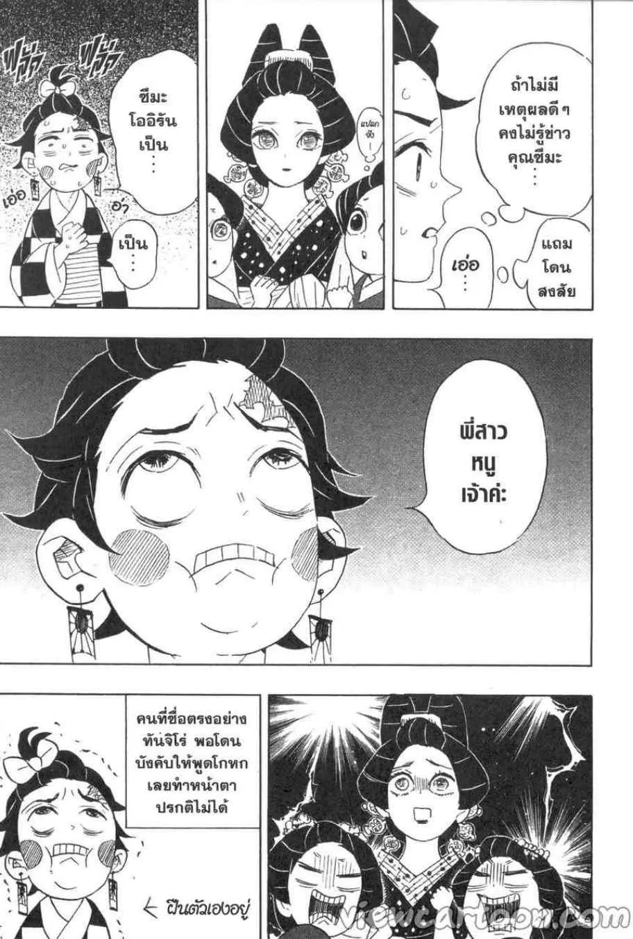 Kimetsu no yaiba ตอนที่ 72 หน้า 11