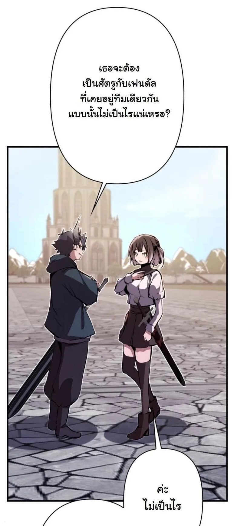 I Became a Cheat-Level Skill Thief ตอนที่ 35 หน้า 33