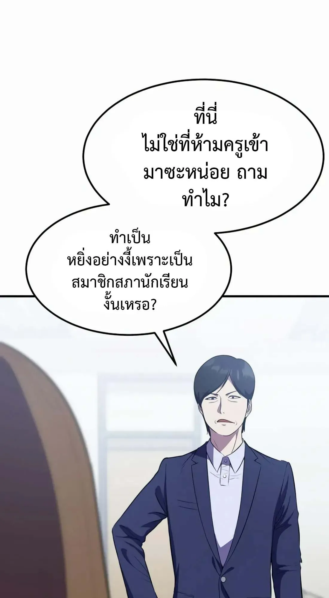 Academy Reincarnation Hero การหวนคืนของวีรบุรุษแห่งสถาบัน ตอนที่ 9 หน้า 27