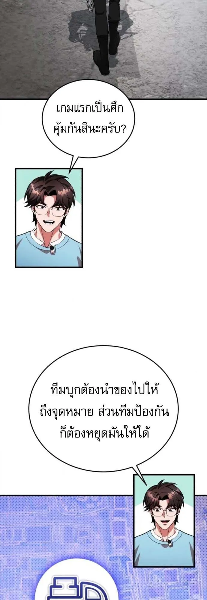 Echoes of the Reverse Planet ตอนที่ 12 หน้า 20