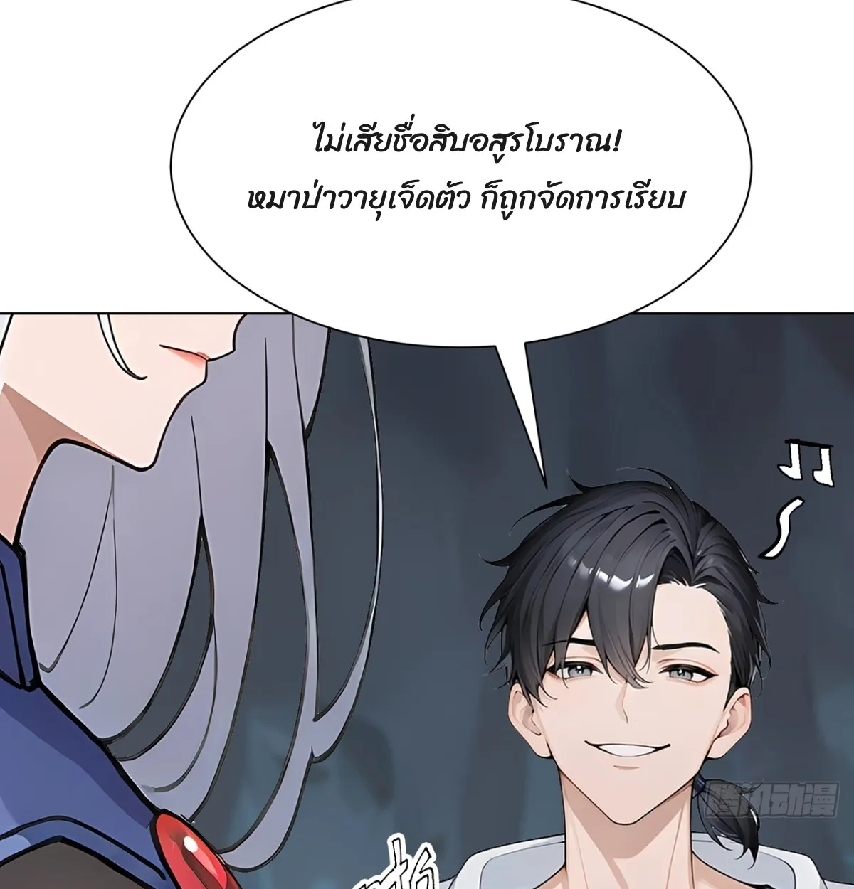 Primordial Ten Fiends: Others Tame Beasts, I Tame Beast Girls ตอนที่ 3 หน้า 11