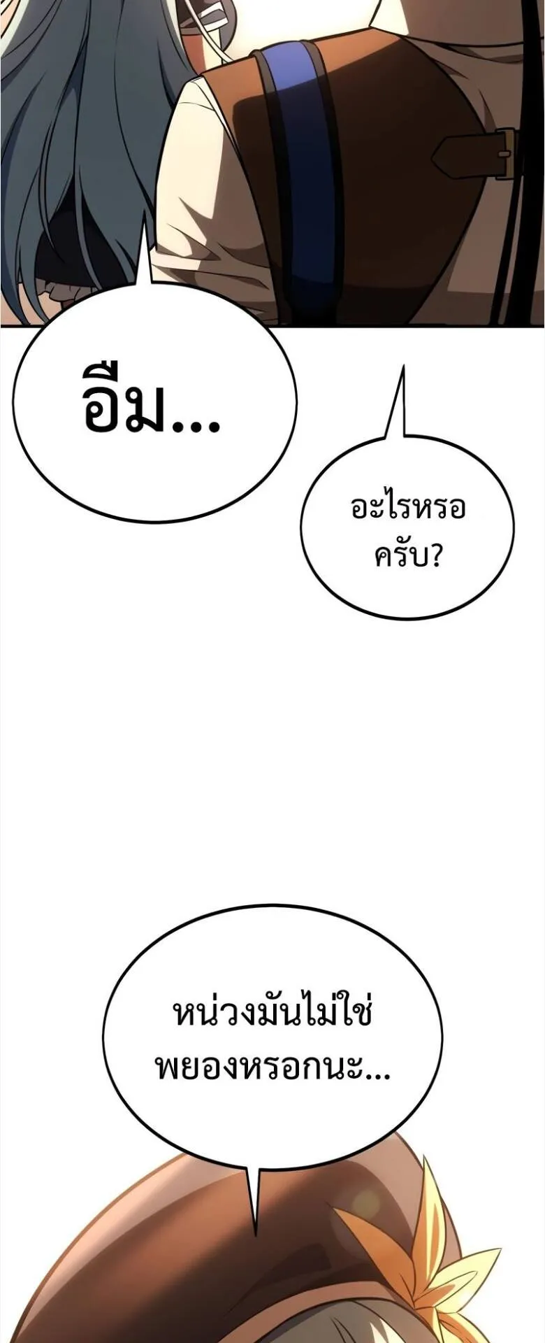 I Killed an Academy Player ตอนที่ 34 หน้า 67