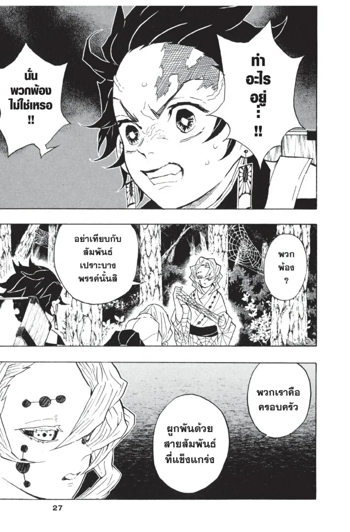 Kimetsu no yaiba ตอนที่ 35 หน้า 27