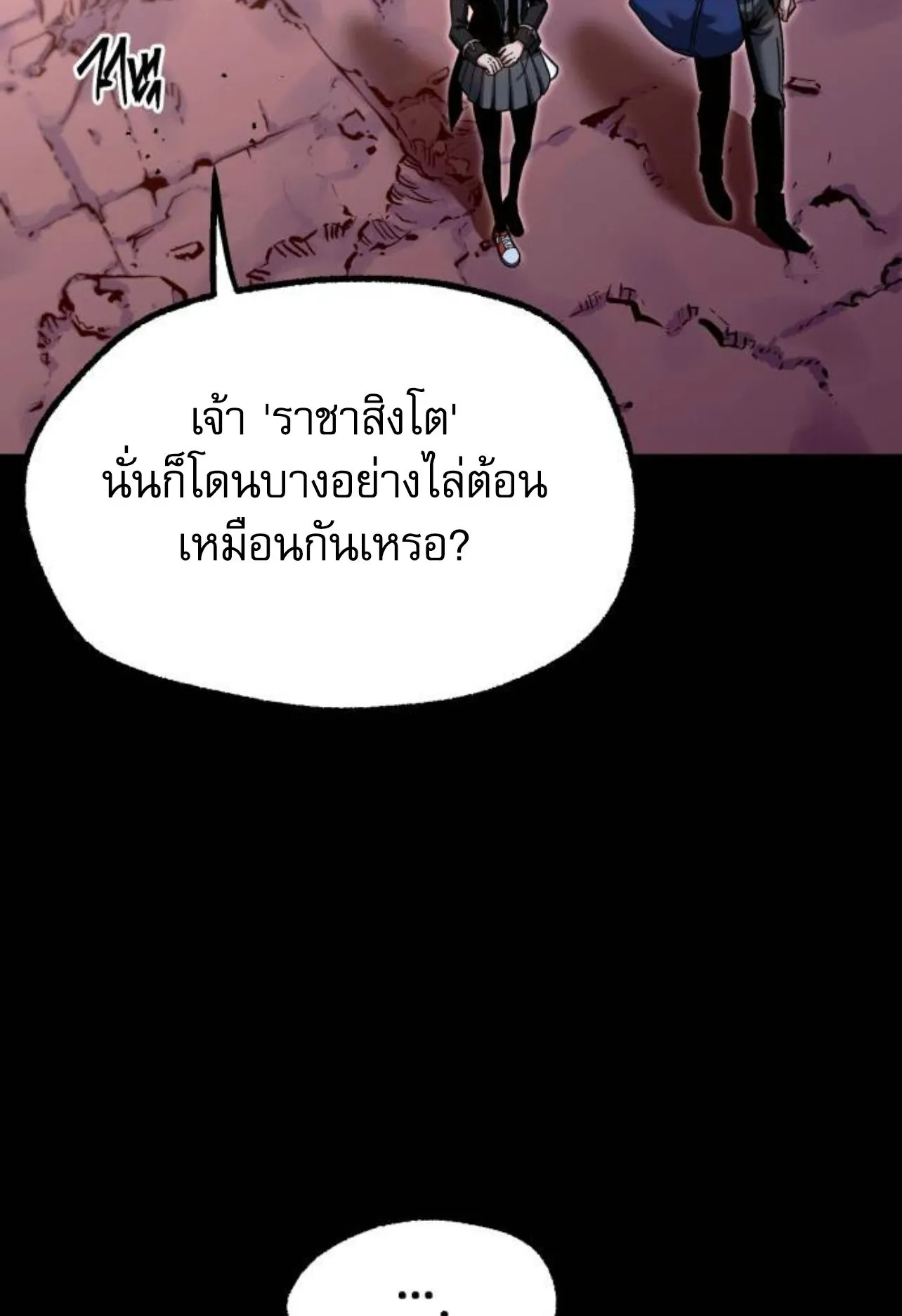 I Took Over The Academy With a Single Sashimi Knife ตอนที่ 32 หน้า 87