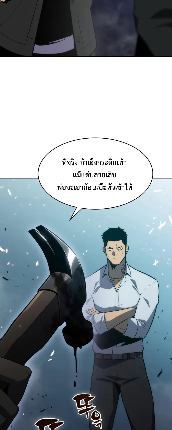 Solo Max-Level Newbie ตอนที่ 5 หน้า 18