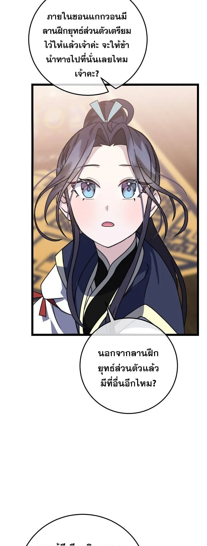 The Return of Namgung’s Granddaughter ตอนที่ 7 หน้า 13