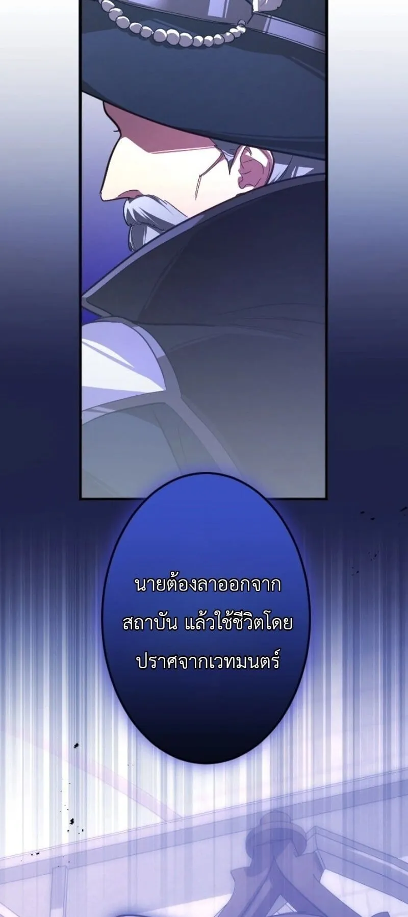 The Magic Theory of the Regressed Sword Saint ตอนที่ 15 หน้า 68