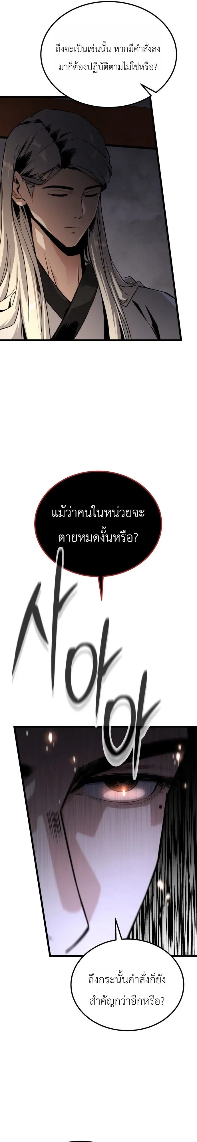 The Former Supreme ตอนที่ 1 หน้า 23