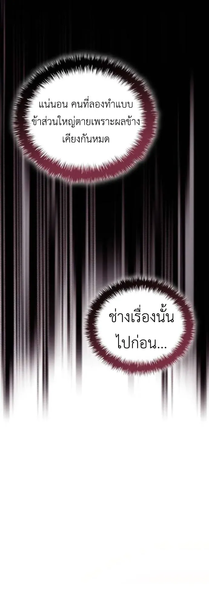 I Was Reincarnated as the Third Son of a Duke ตอนที่ 4 หน้า 77