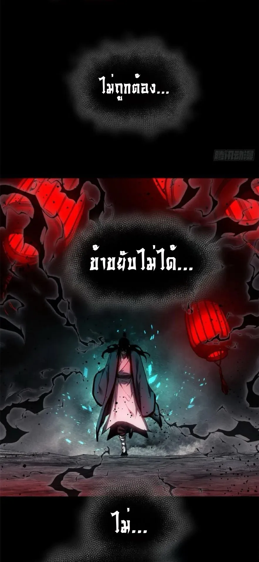Dao of the Bizarre Immortal ตอนที่ 39 หน้า 17