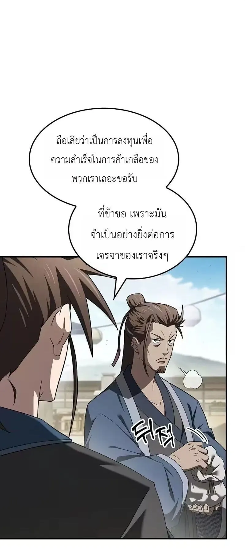 Pay-to-Win Martial God ตอนที่ 16 หน้า 18
